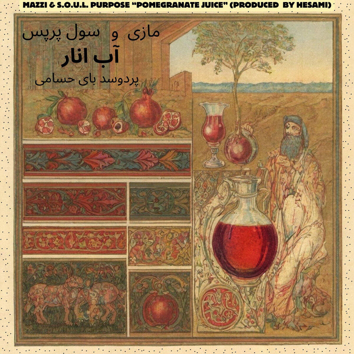 Pomegranate Juice Pomegranate Juice